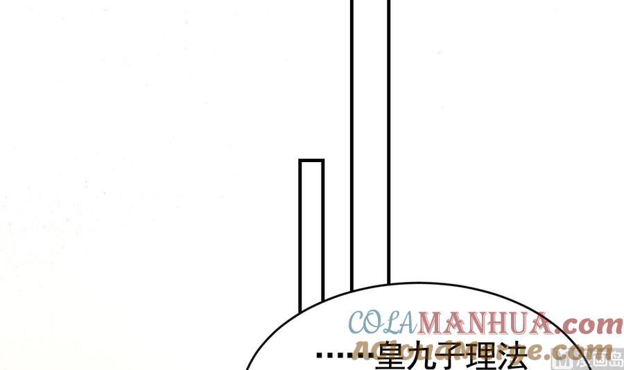 皇弟，莫提刀 - 第76话 天降老婆 - 第45张图