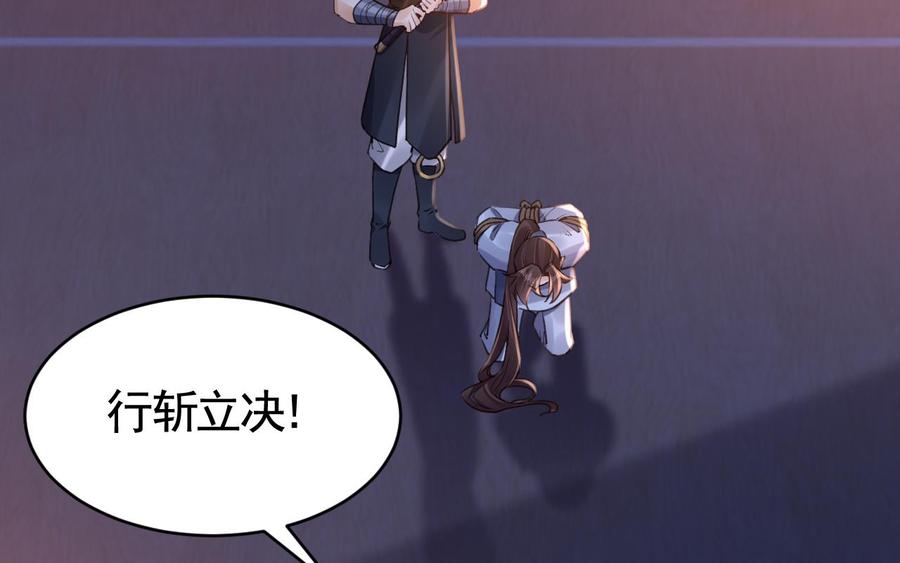 皇弟，莫提刀 - 第76话 天降老婆 - 第47张图