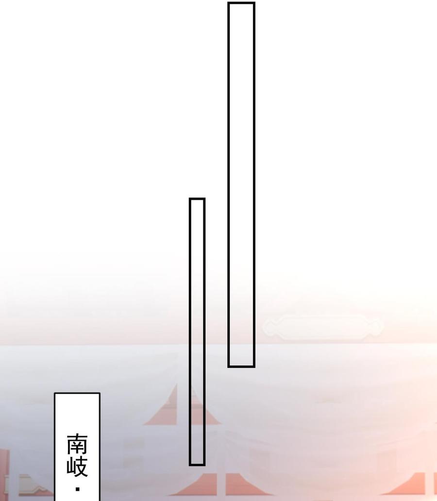 皇弟，莫提刀 - 第76话 天降老婆 - 第83张图