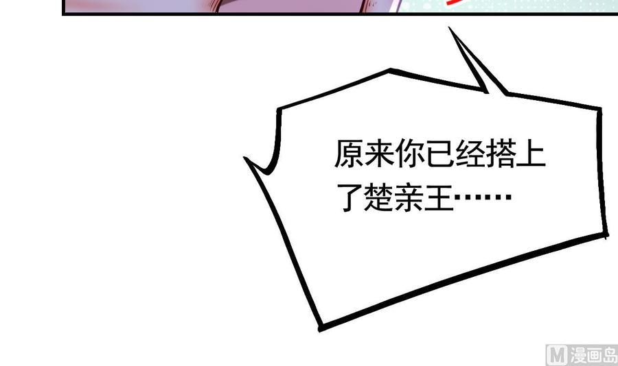 皇弟，莫提刀 - 第76话 天降老婆 - 第24张图