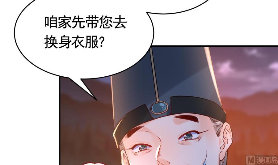 皇弟，莫提刀 - 第76话 天降老婆 - 第75张图