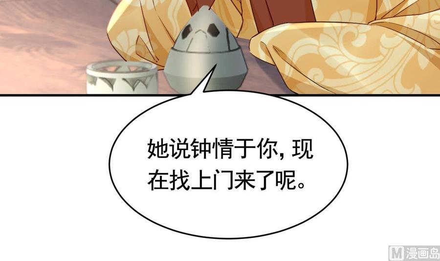 皇弟，莫提刀 - 第76话 天降老婆 - 第102张图