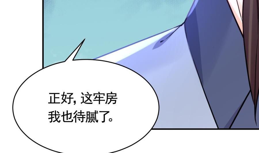 皇弟，莫提刀 - 第76话 天降老婆 - 第43张图