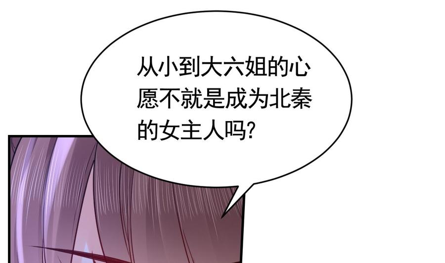 皇弟，莫提刀 - 第76话 天降老婆 - 第4张图