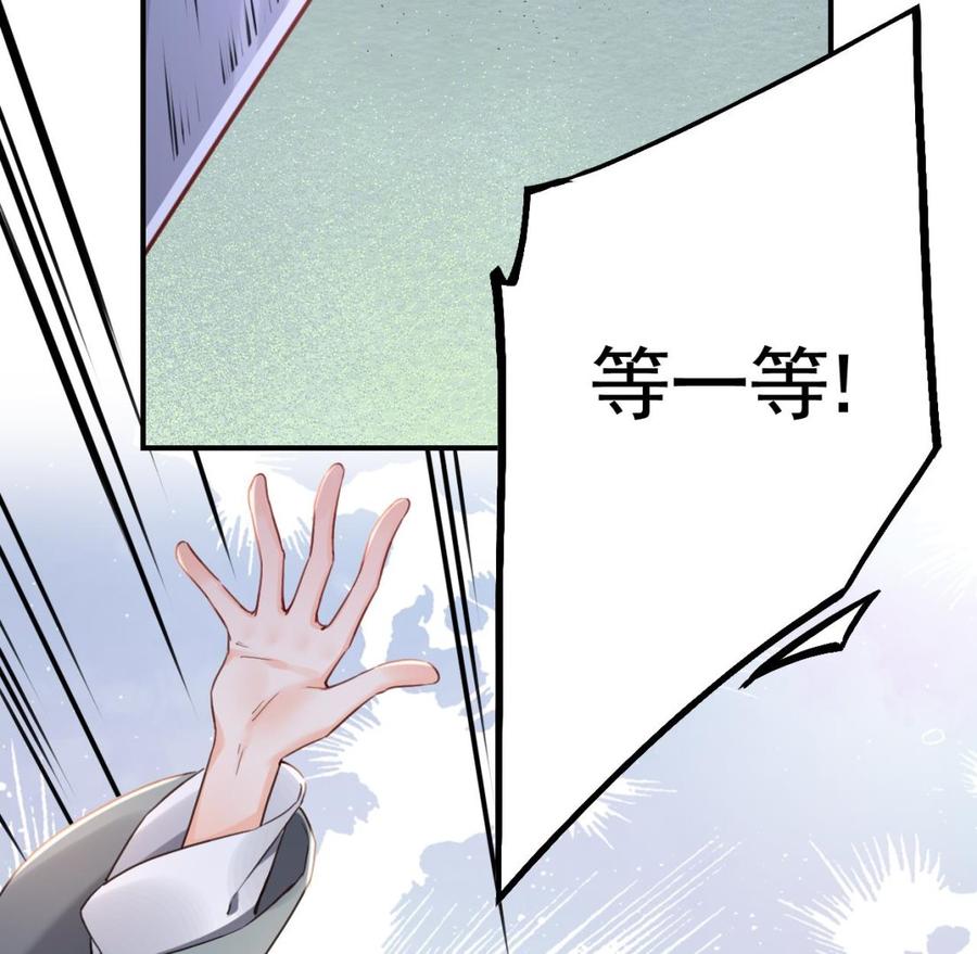 皇弟，莫提刀 - 第76话 天降老婆 - 第58张图