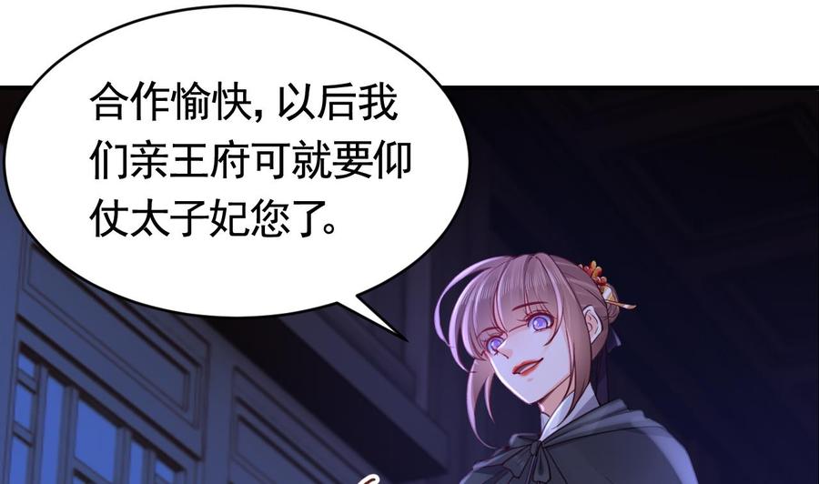 皇弟，莫提刀 - 第76话 天降老婆 - 第19张图