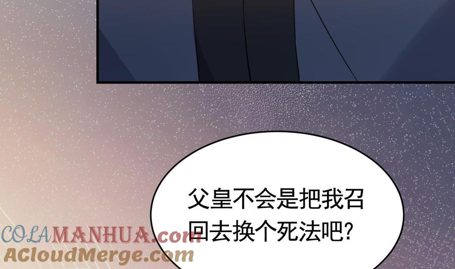 皇弟，莫提刀 - 第76话 天降老婆 - 第77张图