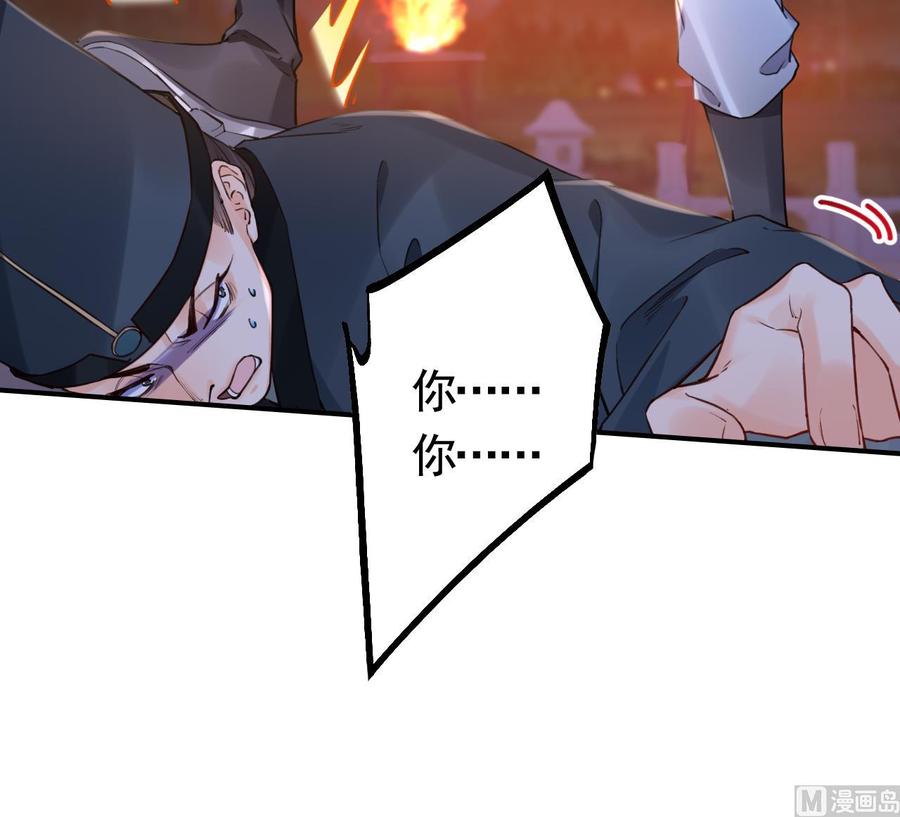 皇弟，莫提刀 - 第76话 天降老婆 - 第72张图