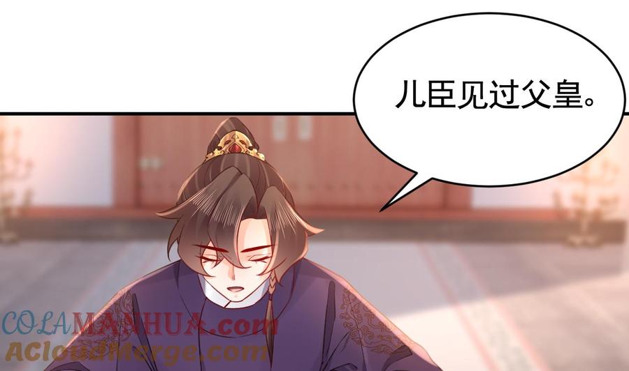 皇弟，莫提刀 - 第76话 天降老婆 - 第85张图