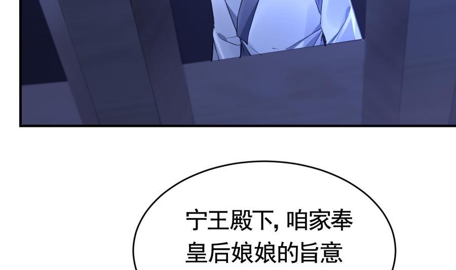 皇弟，莫提刀 - 第76话 天降老婆 - 第38张图