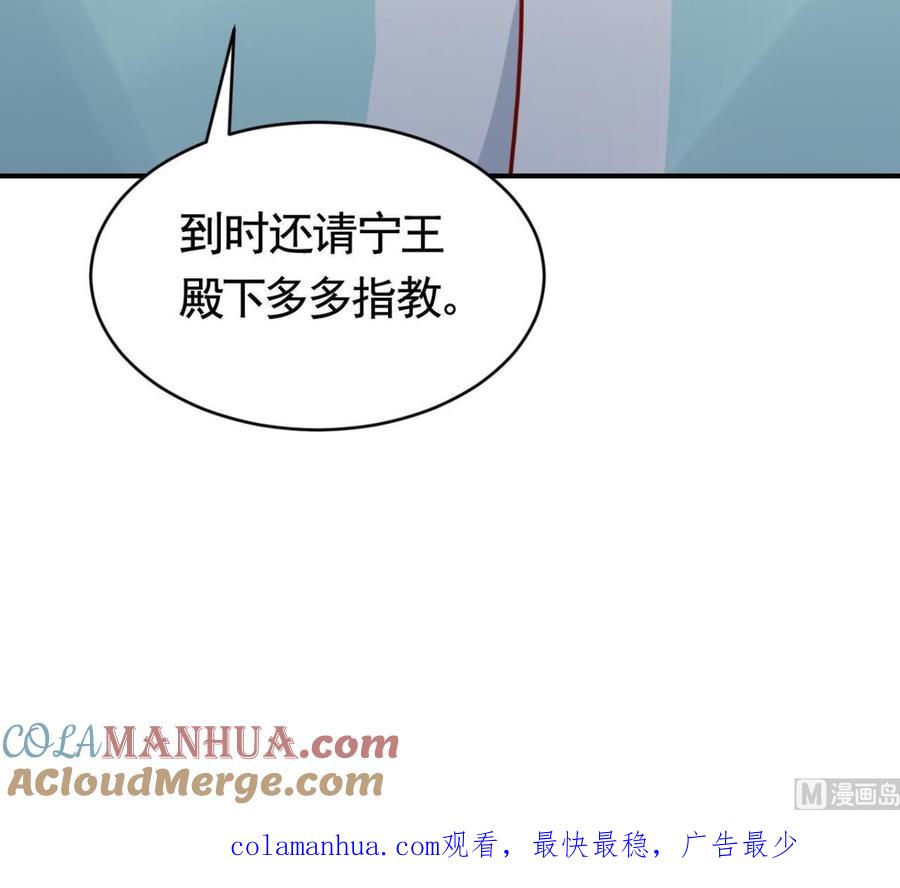 皇弟，莫提刀 - 第76话 天降老婆 - 第105张图