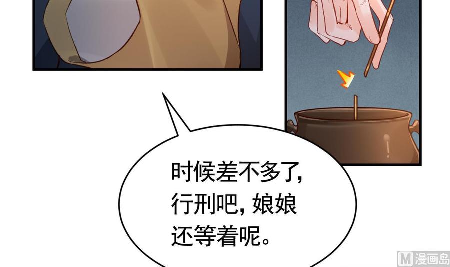 皇弟，莫提刀 - 第76话 天降老婆 - 第51张图