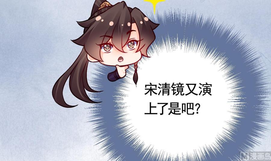 皇弟，莫提刀 - 第76话 天降老婆 - 第96张图