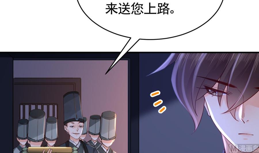 皇弟，莫提刀 - 第76话 天降老婆 - 第39张图