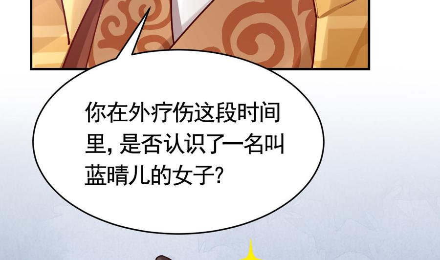 皇弟，莫提刀 - 第76话 天降老婆 - 第95张图