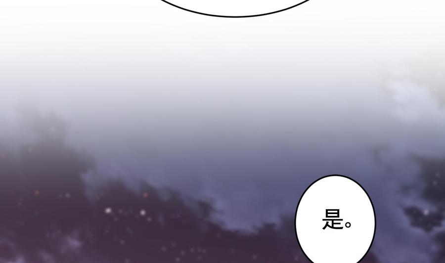 皇弟，莫提刀 - 第76话 天降老婆 - 第52张图