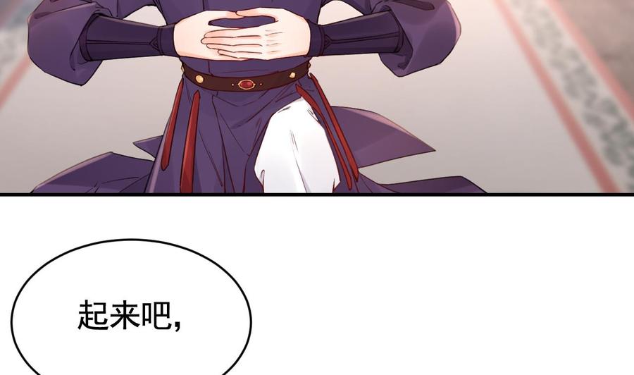 皇弟，莫提刀 - 第76话 天降老婆 - 第86张图