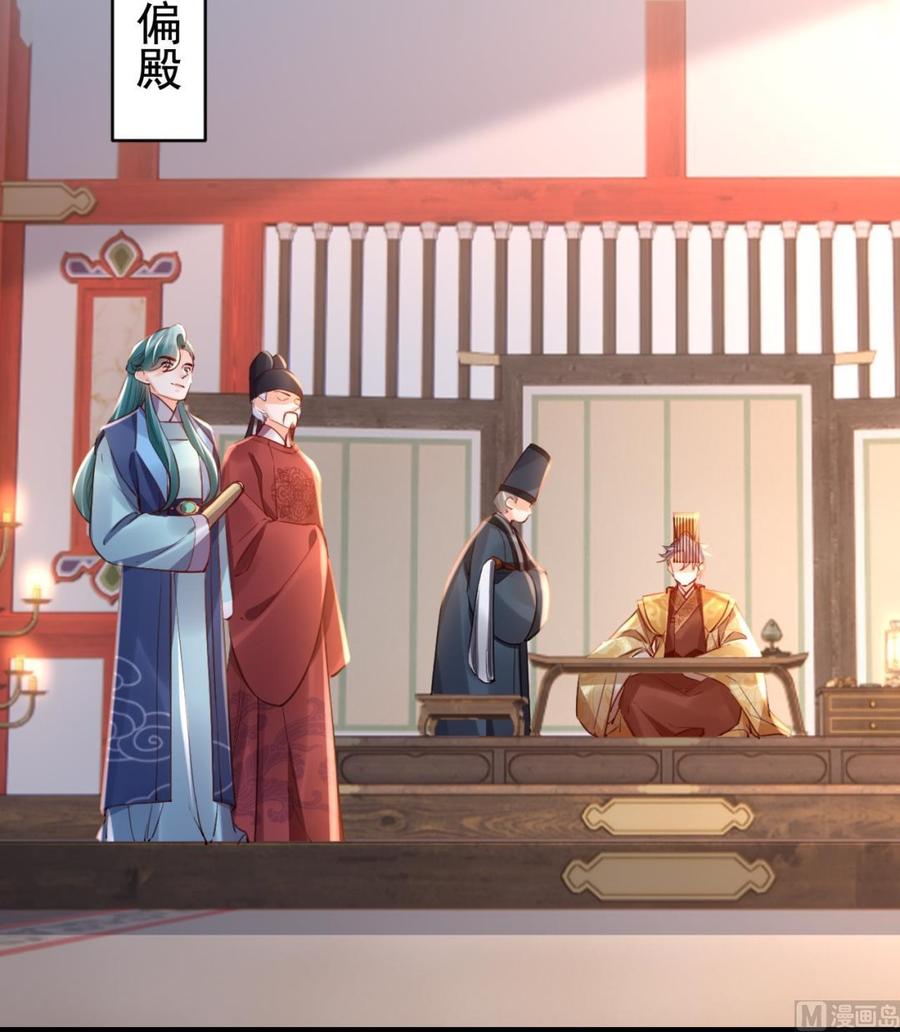 皇弟，莫提刀 - 第76话 天降老婆 - 第84张图