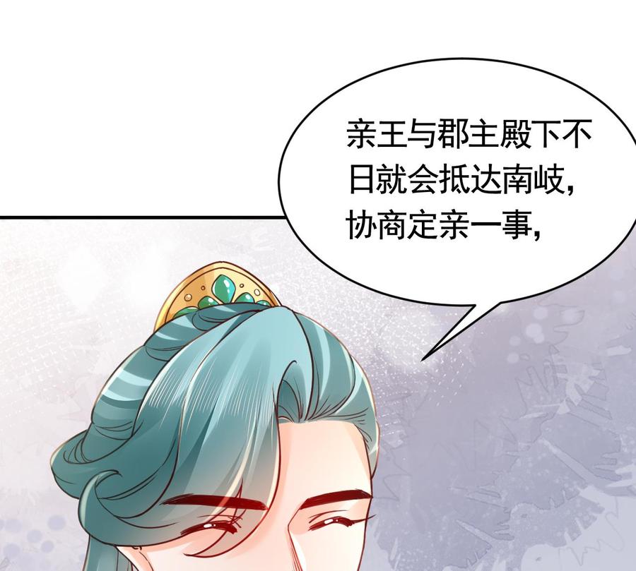 皇弟，莫提刀 - 第76话 天降老婆 - 第103张图