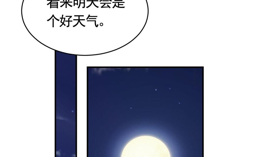 皇弟，莫提刀 - 第76话 天降老婆 - 第34张图