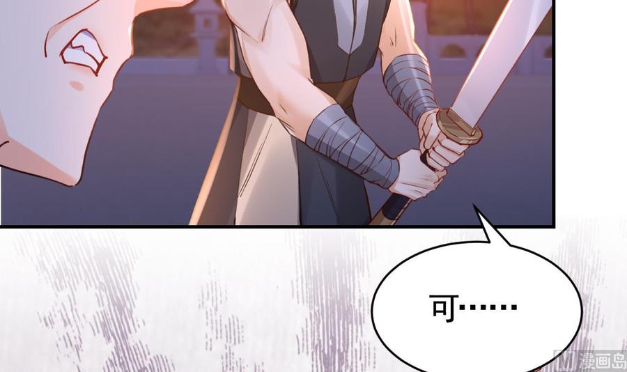 皇弟，莫提刀 - 第76话 天降老婆 - 第63张图