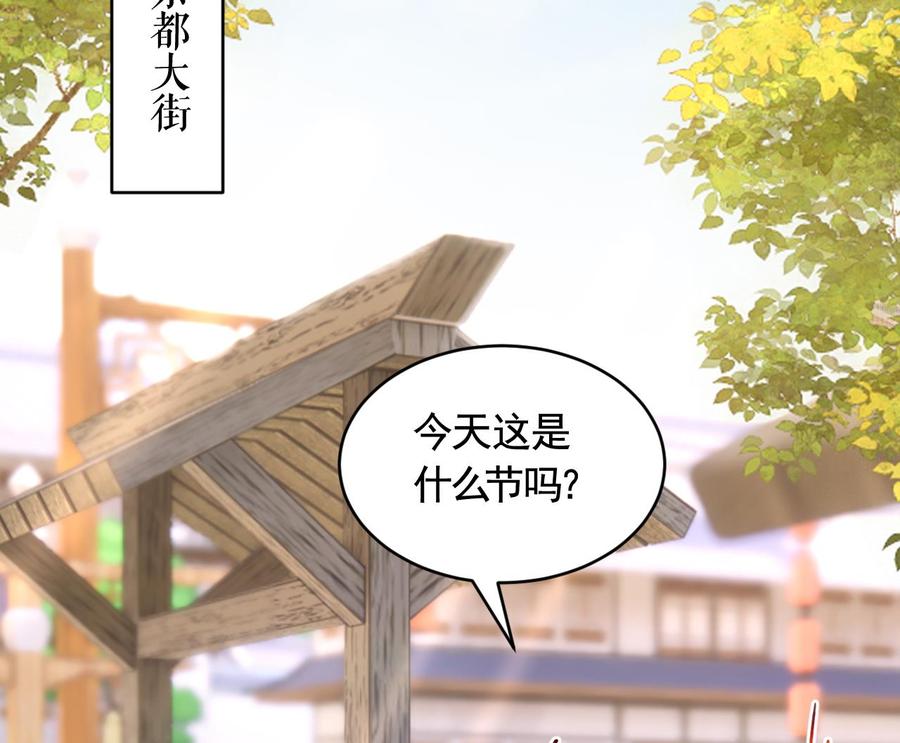 皇弟，莫提刀 - 第77话 老情敌见面 - 第68张图