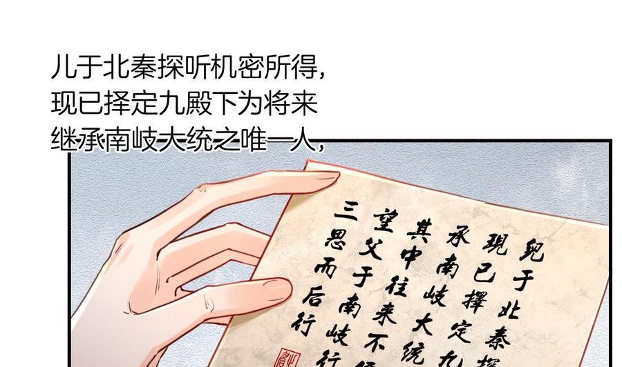 皇弟，莫提刀 - 第77话 老情敌见面 - 第46张图