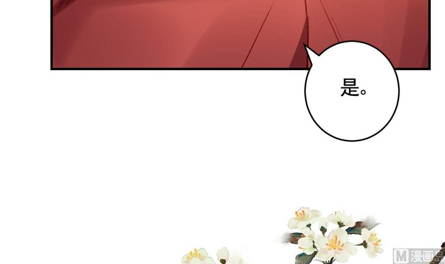 皇弟，莫提刀 - 第77话 老情敌见面 - 第42张图