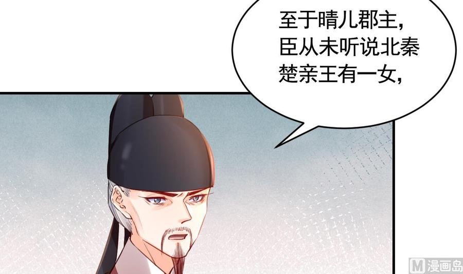 皇弟，莫提刀 - 第77话 老情敌见面 - 第36张图