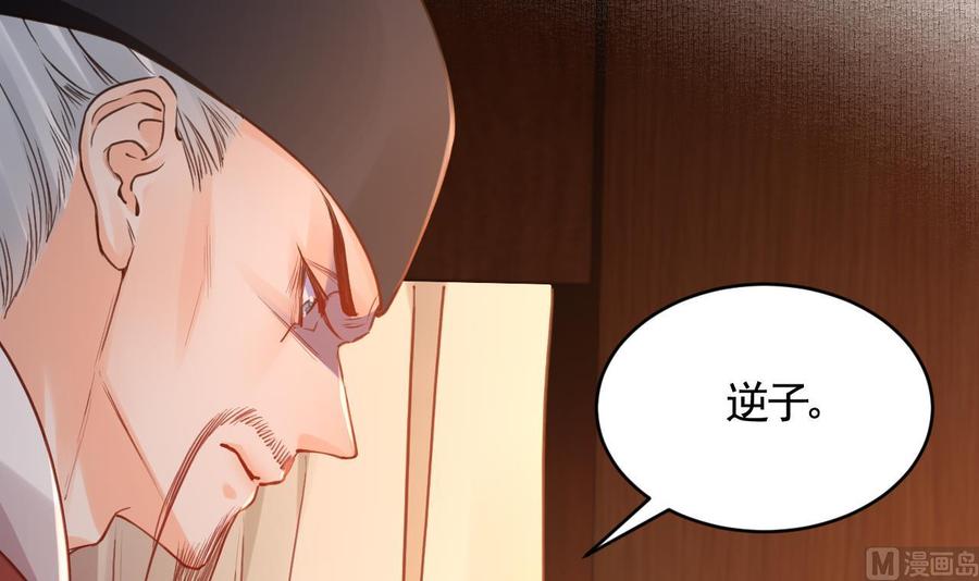 皇弟，莫提刀 - 第77话 老情敌见面 - 第48张图