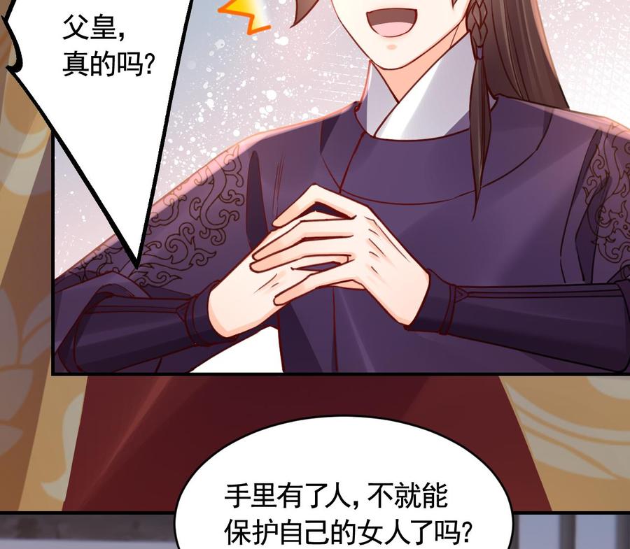 皇弟，莫提刀 - 第77话 老情敌见面 - 第28张图