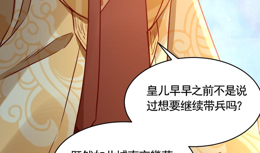 皇弟，莫提刀 - 第77话 老情敌见面 - 第26张图