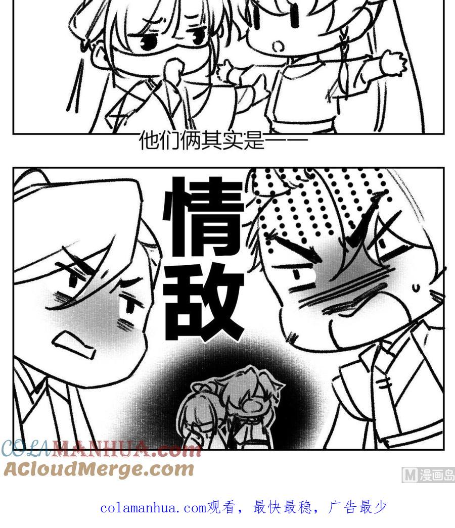 皇弟，莫提刀 - 第77话 老情敌见面 - 第105张图