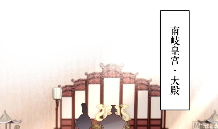 皇弟，莫提刀 - 第77话 老情敌见面 - 第87张图