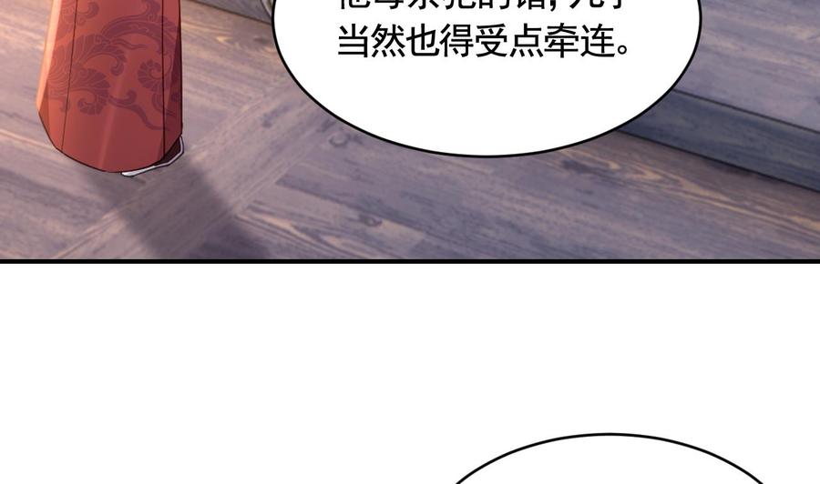 皇弟，莫提刀 - 第77话 老情敌见面 - 第35张图