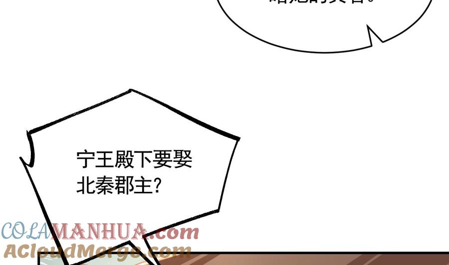 皇弟，莫提刀 - 第77话 老情敌见面 - 第77张图