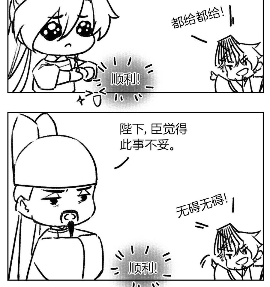 皇弟，莫提刀 - 第77话 老情敌见面 - 第103张图