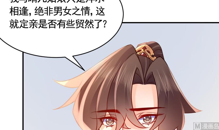 皇弟，莫提刀 - 第77话 老情敌见面 - 第6张图