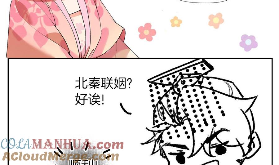 皇弟，莫提刀 - 第77话 老情敌见面 - 第101张图