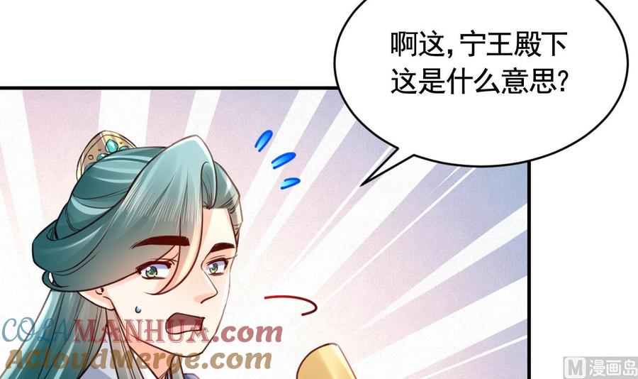 皇弟，莫提刀 - 第77话 老情敌见面 - 第9张图