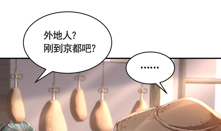 皇弟，莫提刀 - 第77话 老情敌见面 - 第70张图