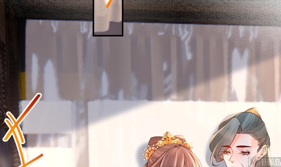 皇弟，莫提刀 - 第77话 老情敌见面 - 第84张图