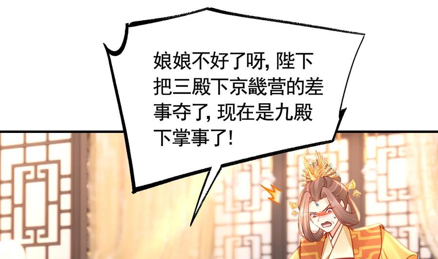 皇弟，莫提刀 - 第77话 老情敌见面 - 第58张图