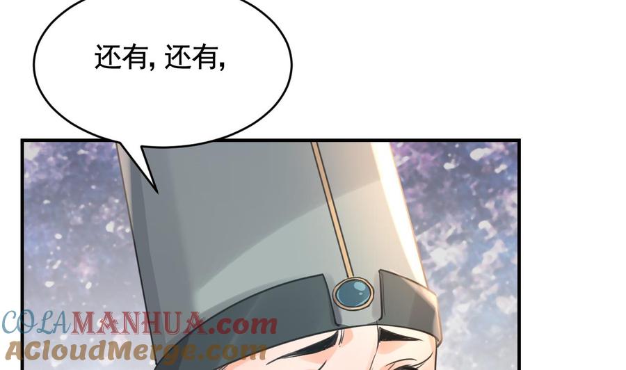 皇弟，莫提刀 - 第77话 老情敌见面 - 第61张图