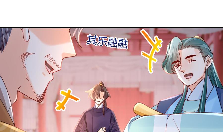 皇弟，莫提刀 - 第77话 老情敌见面 - 第4张图