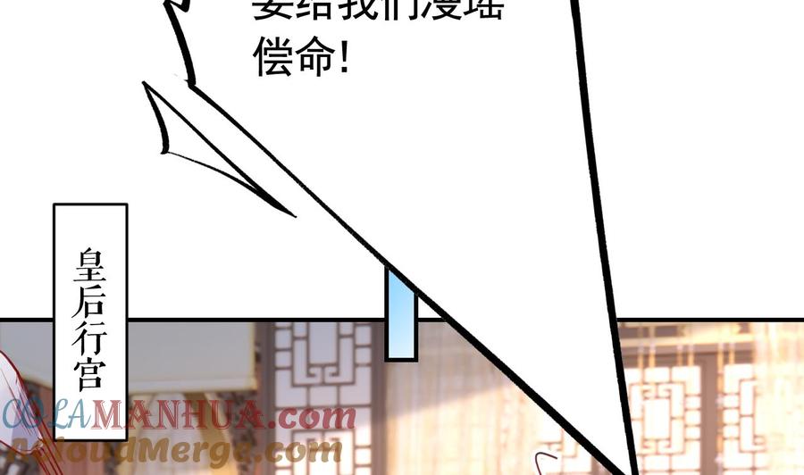 皇弟，莫提刀 - 第77话 老情敌见面 - 第53张图