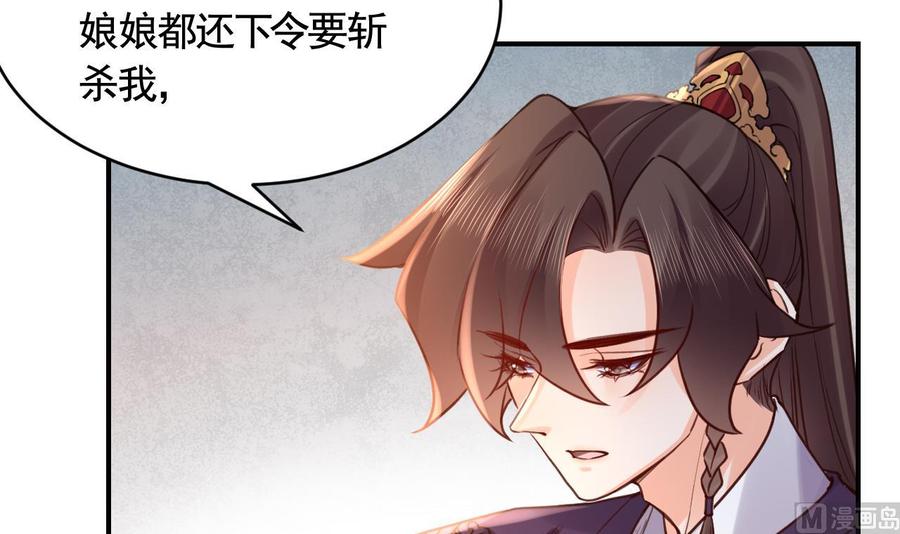 皇弟，莫提刀 - 第77话 老情敌见面 - 第18张图