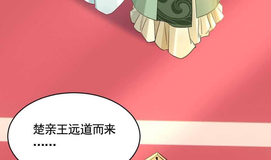 皇弟，莫提刀 - 第77话 老情敌见面 - 第94张图