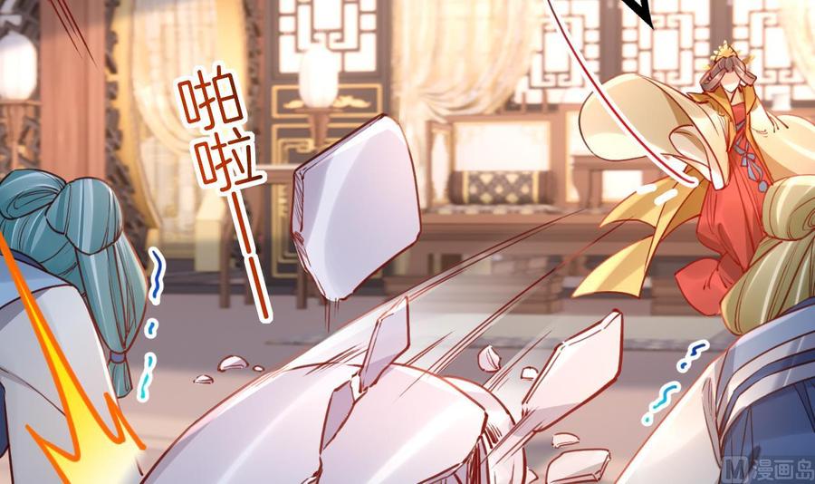 皇弟，莫提刀 - 第77话 老情敌见面 - 第54张图