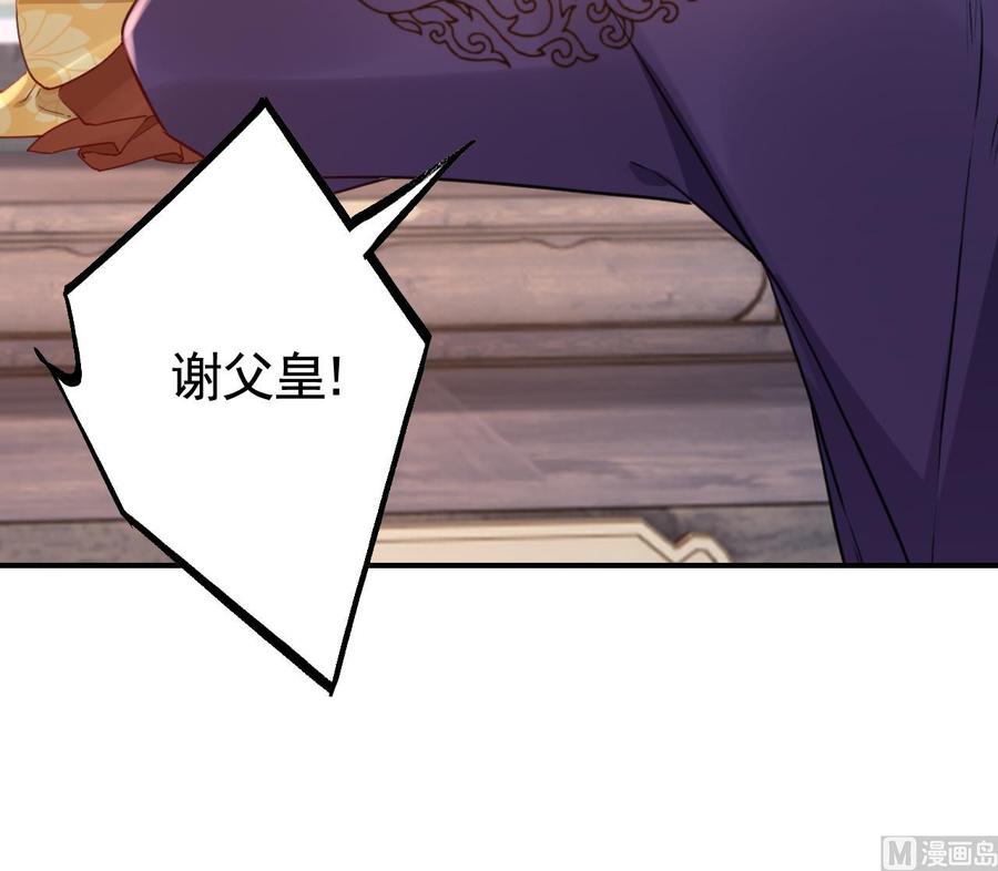 皇弟，莫提刀 - 第77话 老情敌见面 - 第30张图